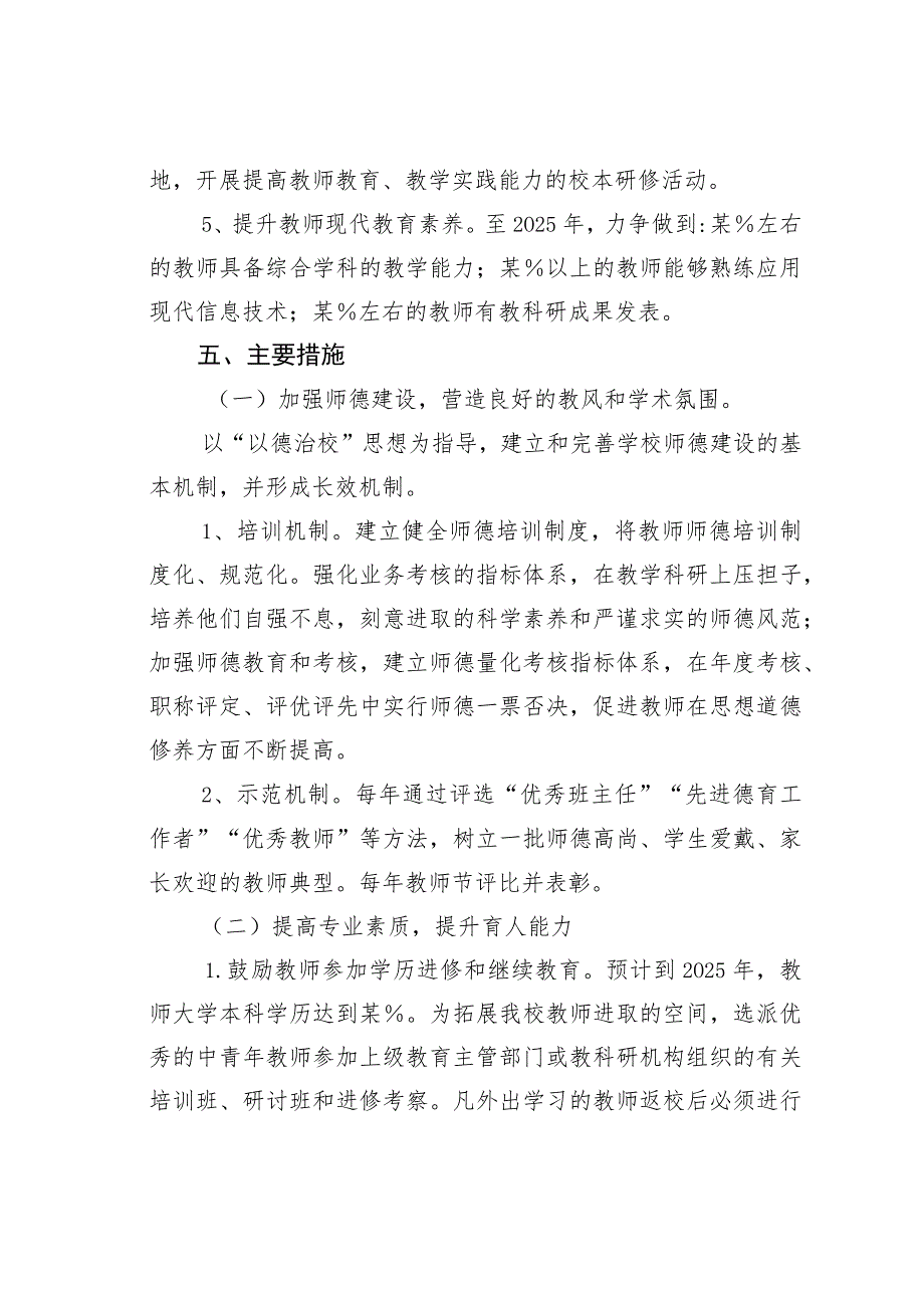 某某学校信息教研室教师队伍建设方案.docx_第3页