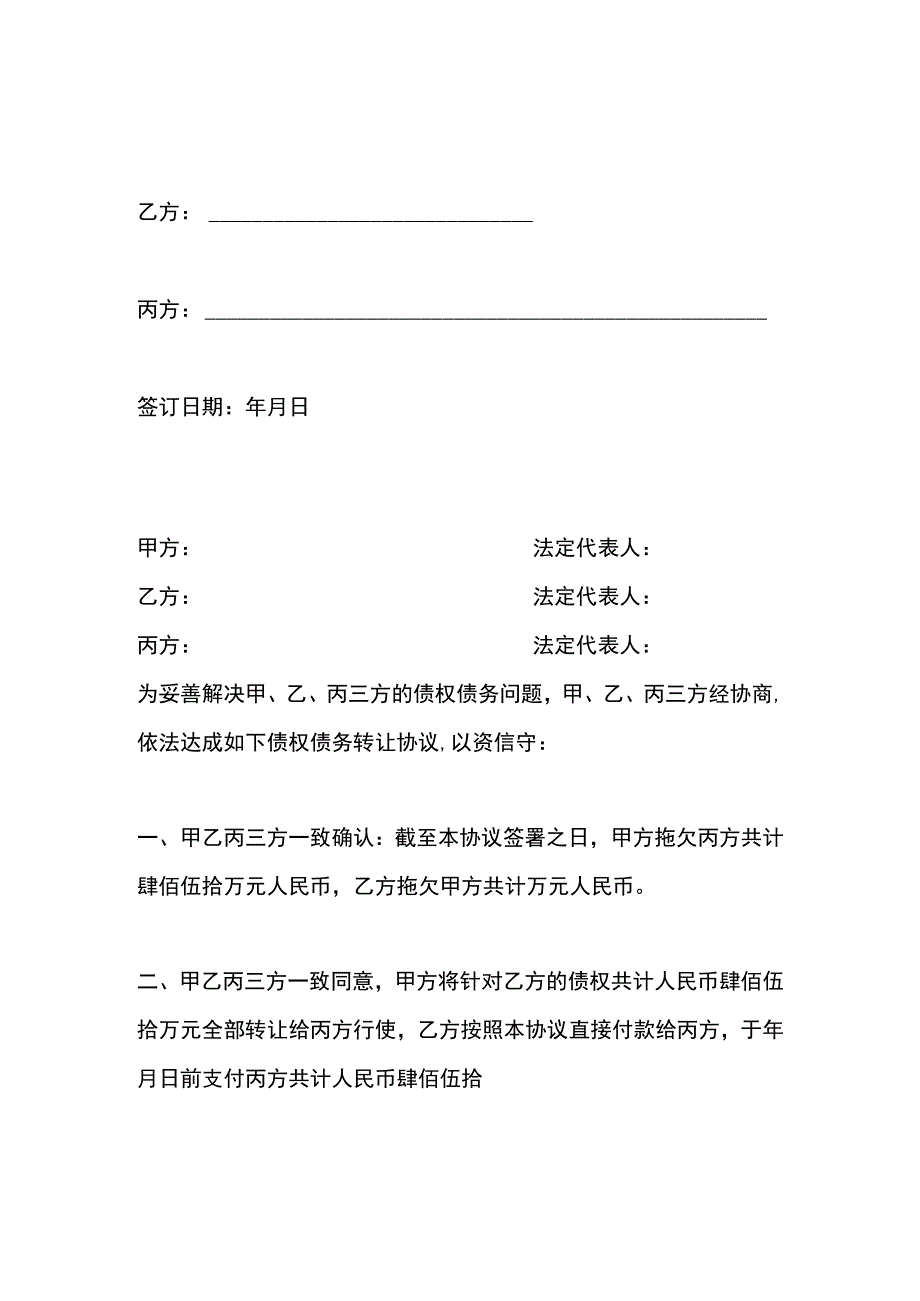 债权债务转让三方协议合同模板.docx_第2页