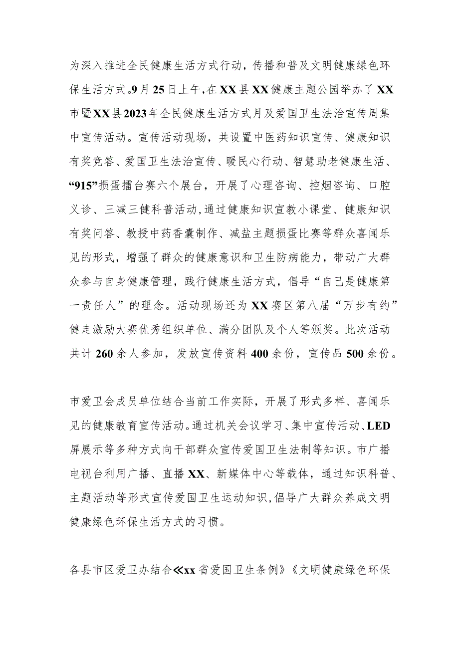 某市第14个全省爱国卫生法制宣传周活动工作总结.docx_第2页