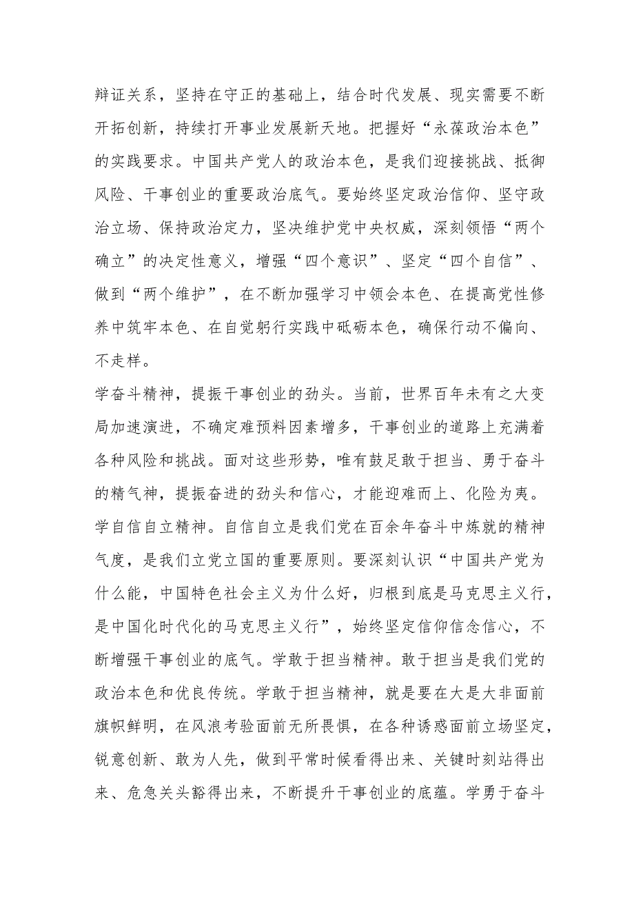 2023“以学促干”主题教育专题学习党课讲稿：在“以学促干”中提高干事创业本领.docx_第2页