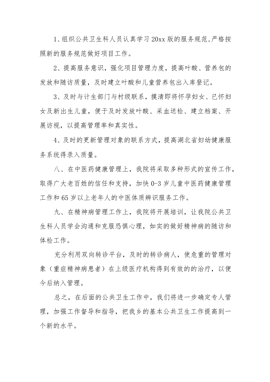 医院基本公共卫生工作问题整改报告 篇25.docx_第3页