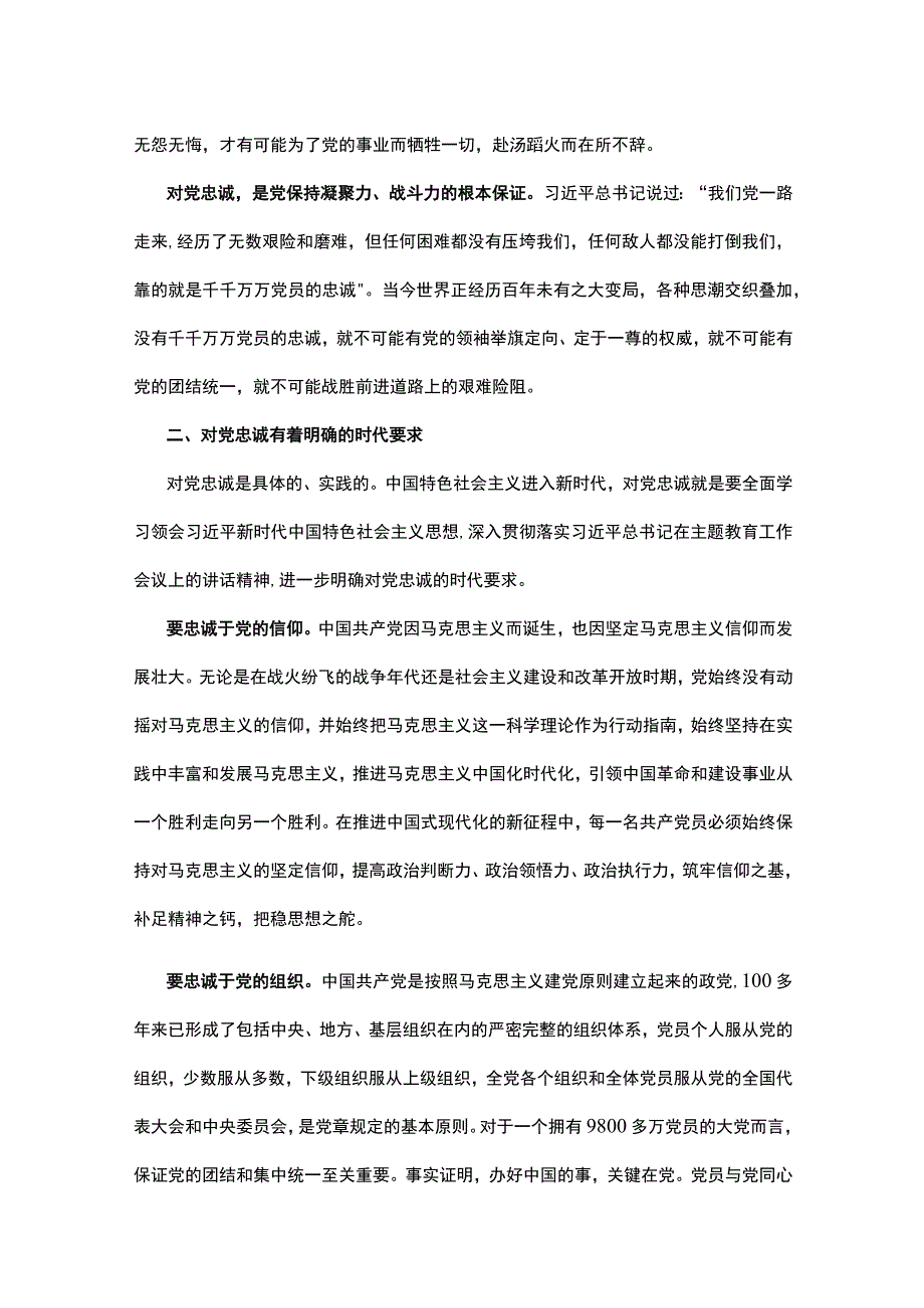 第二批主题教育PPT讲稿：2023锤炼品格强化忠诚.docx_第2页