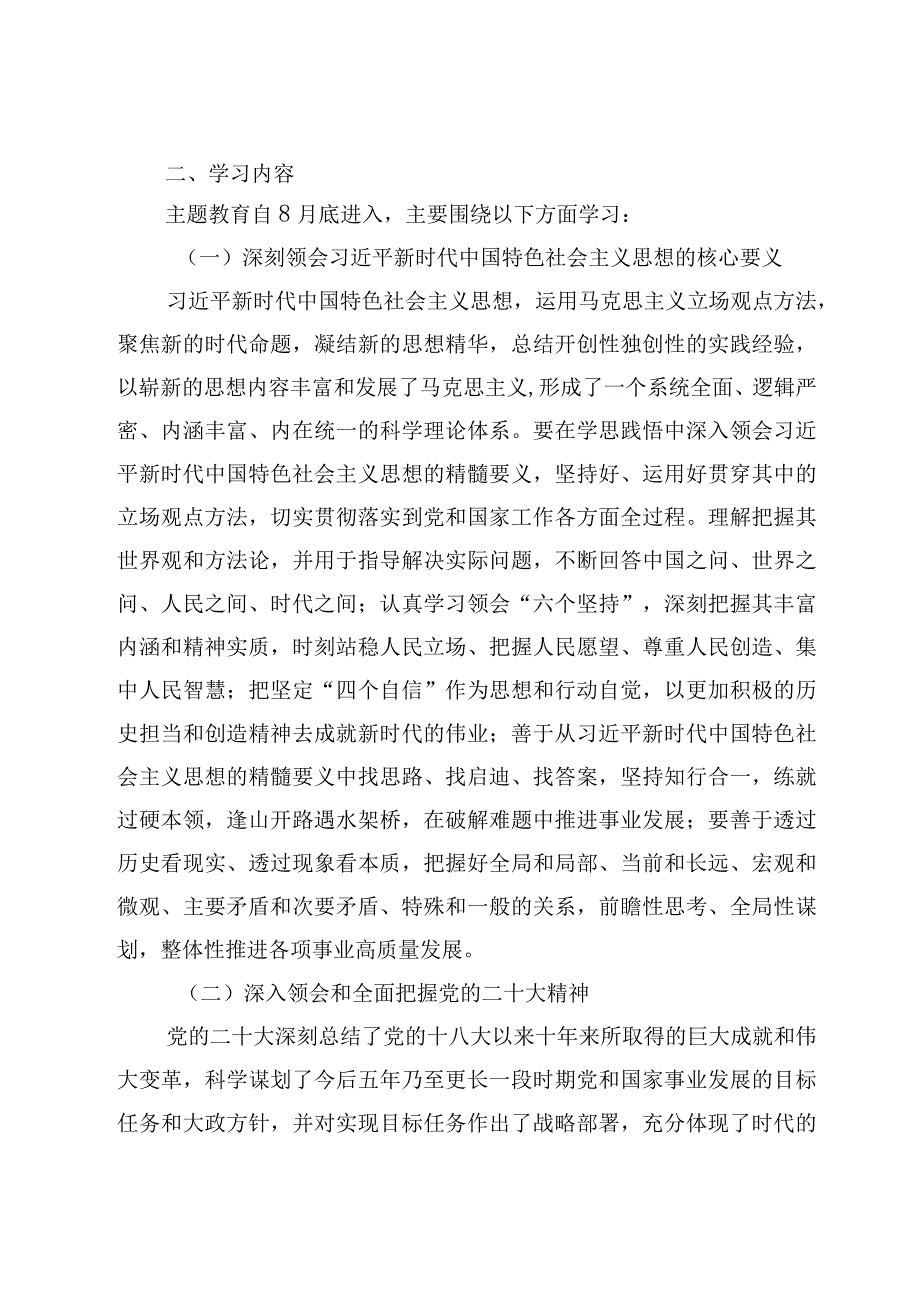 推进2023年第二批主题教育理论学习计划可参考收藏.docx_第2页