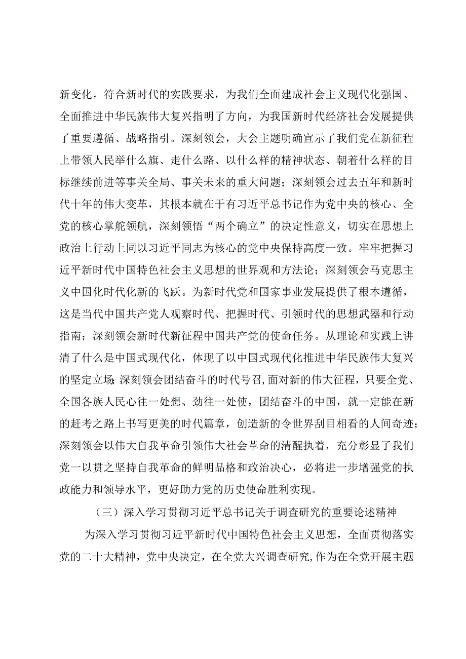 推进2023年第二批主题教育理论学习计划可参考收藏.docx_第3页