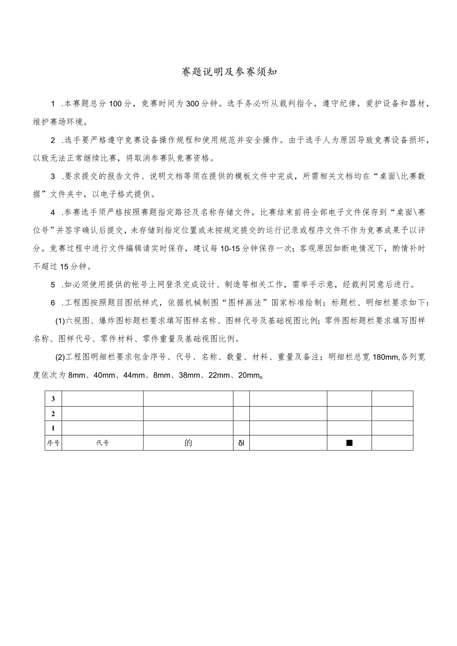 ZZ015-产品数字化设计与开发正式赛题-2023年全国职业院校技能大赛赛项正式赛卷.docx_第2页