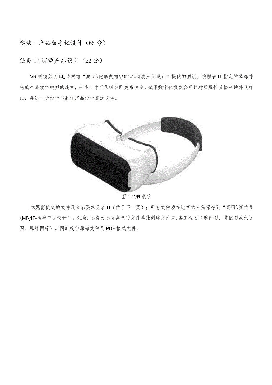 ZZ015-产品数字化设计与开发正式赛题-2023年全国职业院校技能大赛赛项正式赛卷.docx_第3页