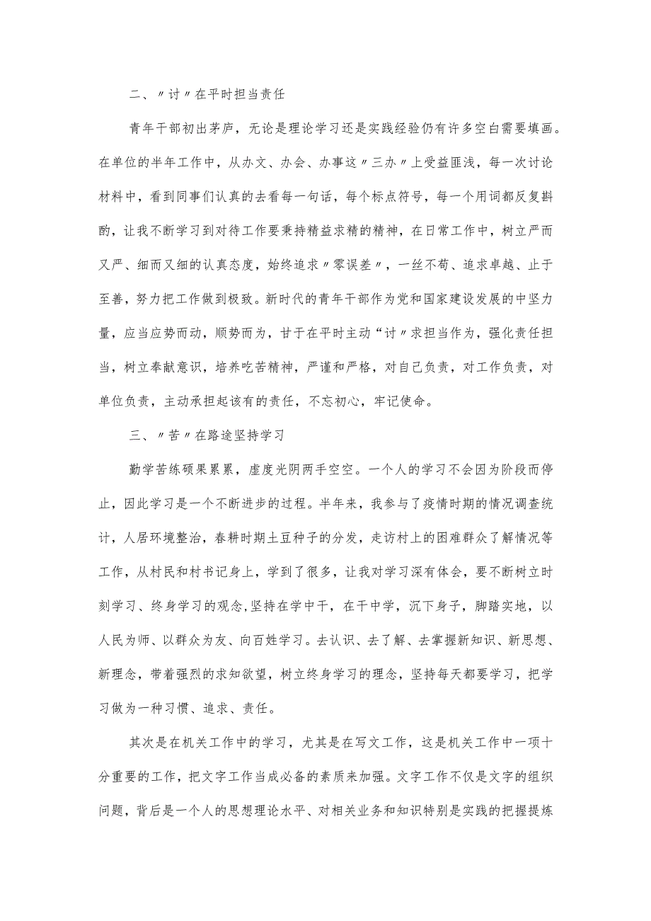 关于参加机关年轻干部主题教育座谈会上的研讨交流发言材料三.docx_第2页