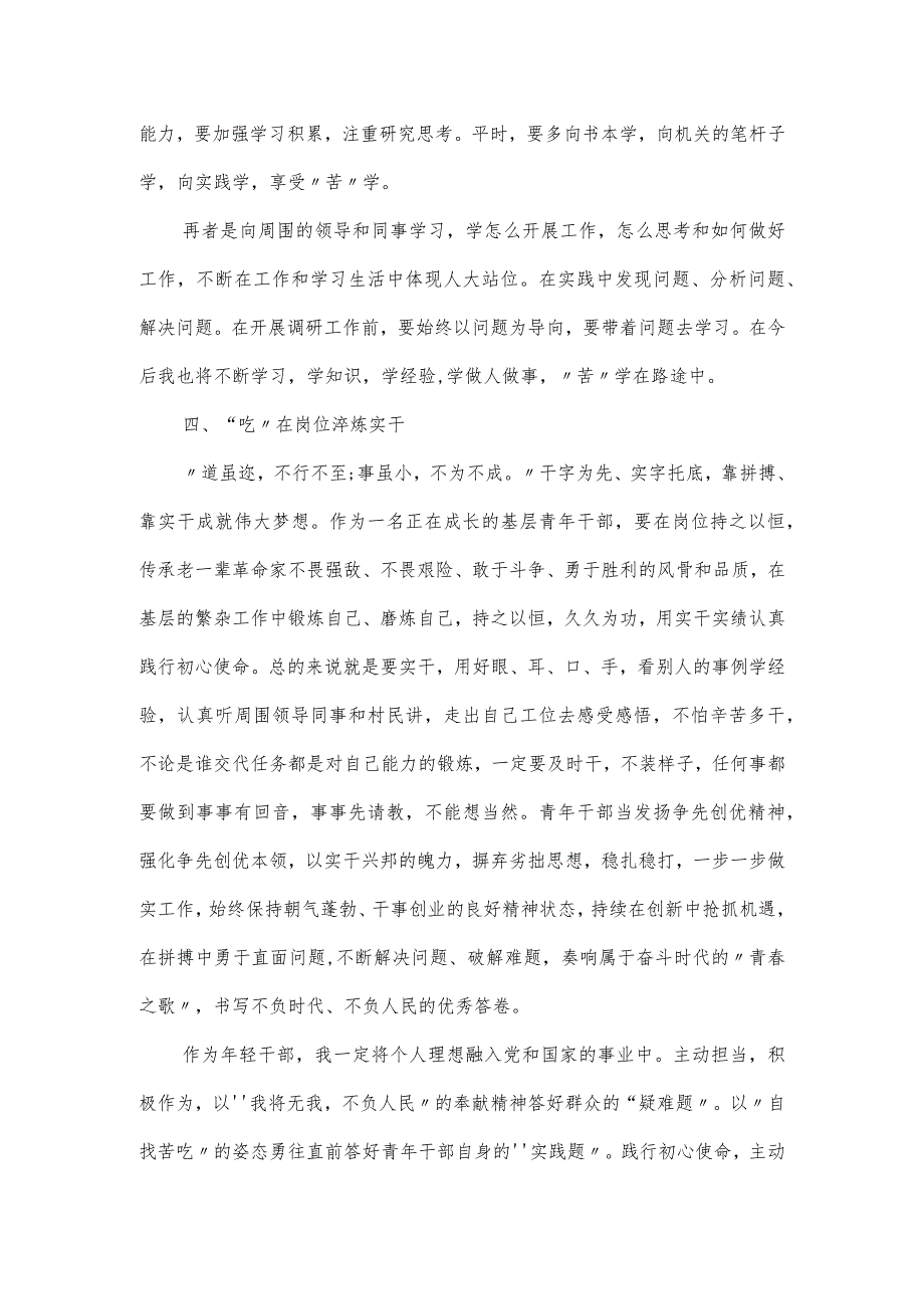 关于参加机关年轻干部主题教育座谈会上的研讨交流发言材料三.docx_第3页