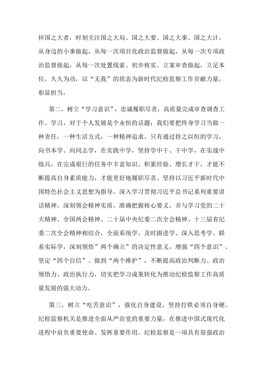 10月份纪检监察干部教育整顿学习心得体会.docx_第2页