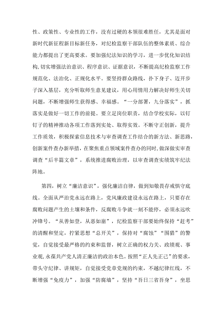 10月份纪检监察干部教育整顿学习心得体会.docx_第3页