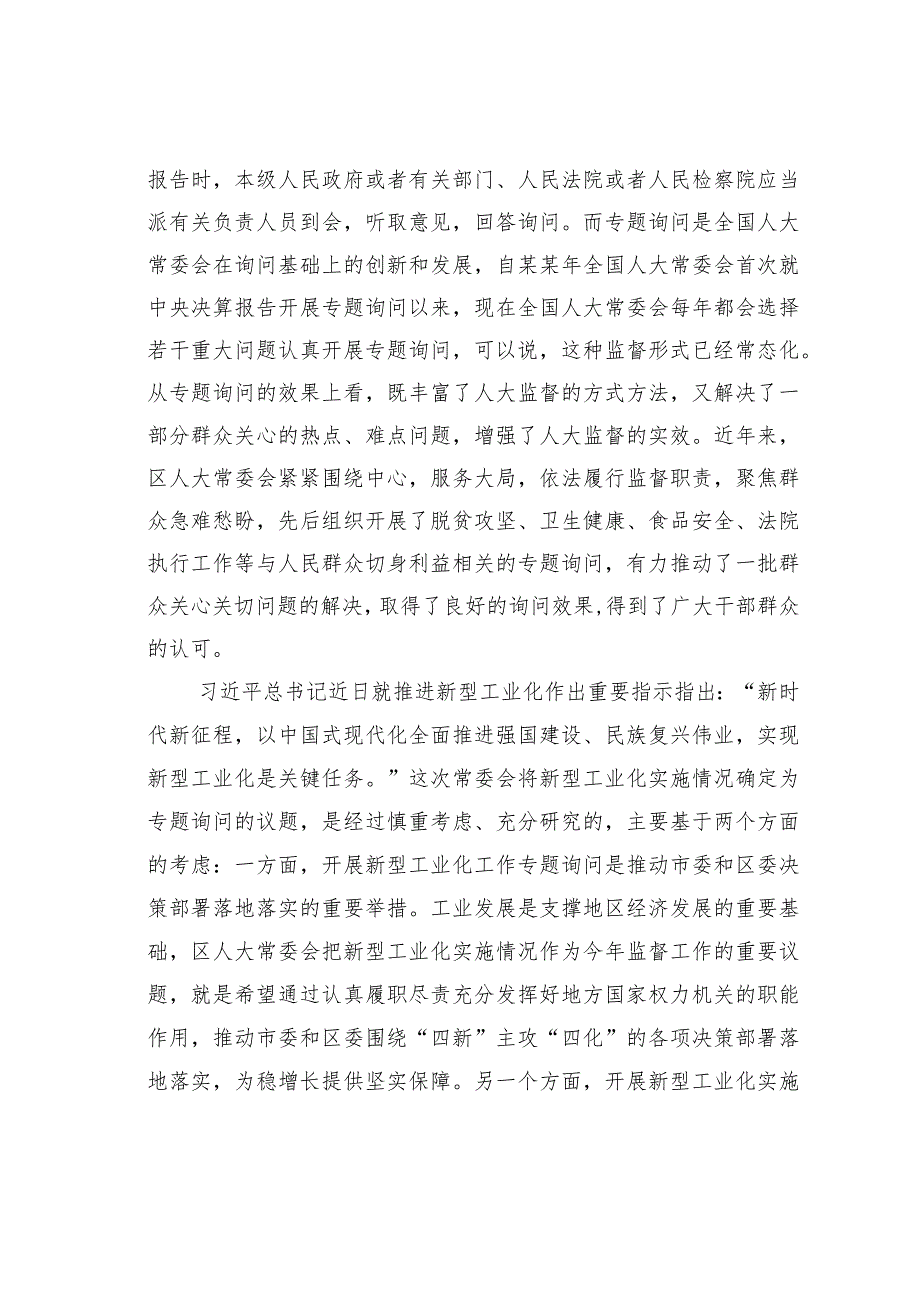 某某区人大主任在新型工业化专题会上的讲话.docx_第2页