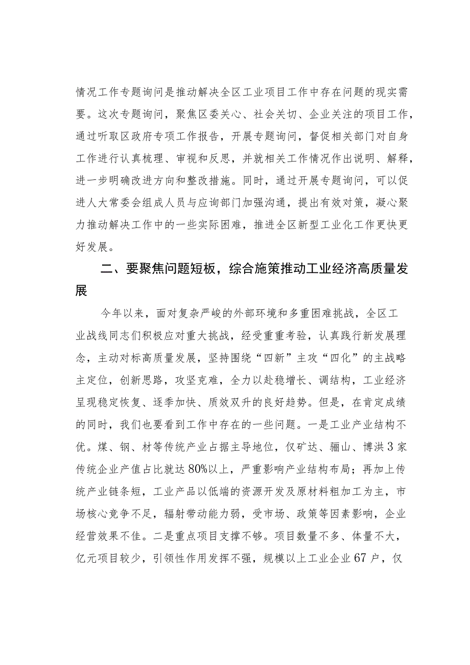 某某区人大主任在新型工业化专题会上的讲话.docx_第3页