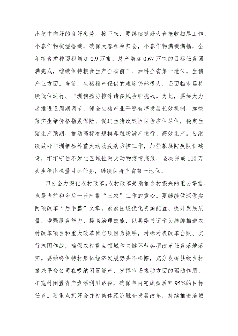 在县委农村工作领导小组会议上的讲话.docx_第3页