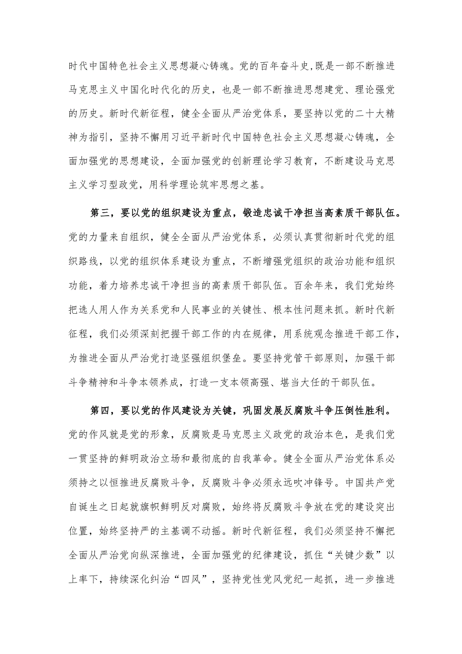 在校纪委理论学习中心组全面从严治党专题研讨发言稿供借鉴.docx_第2页