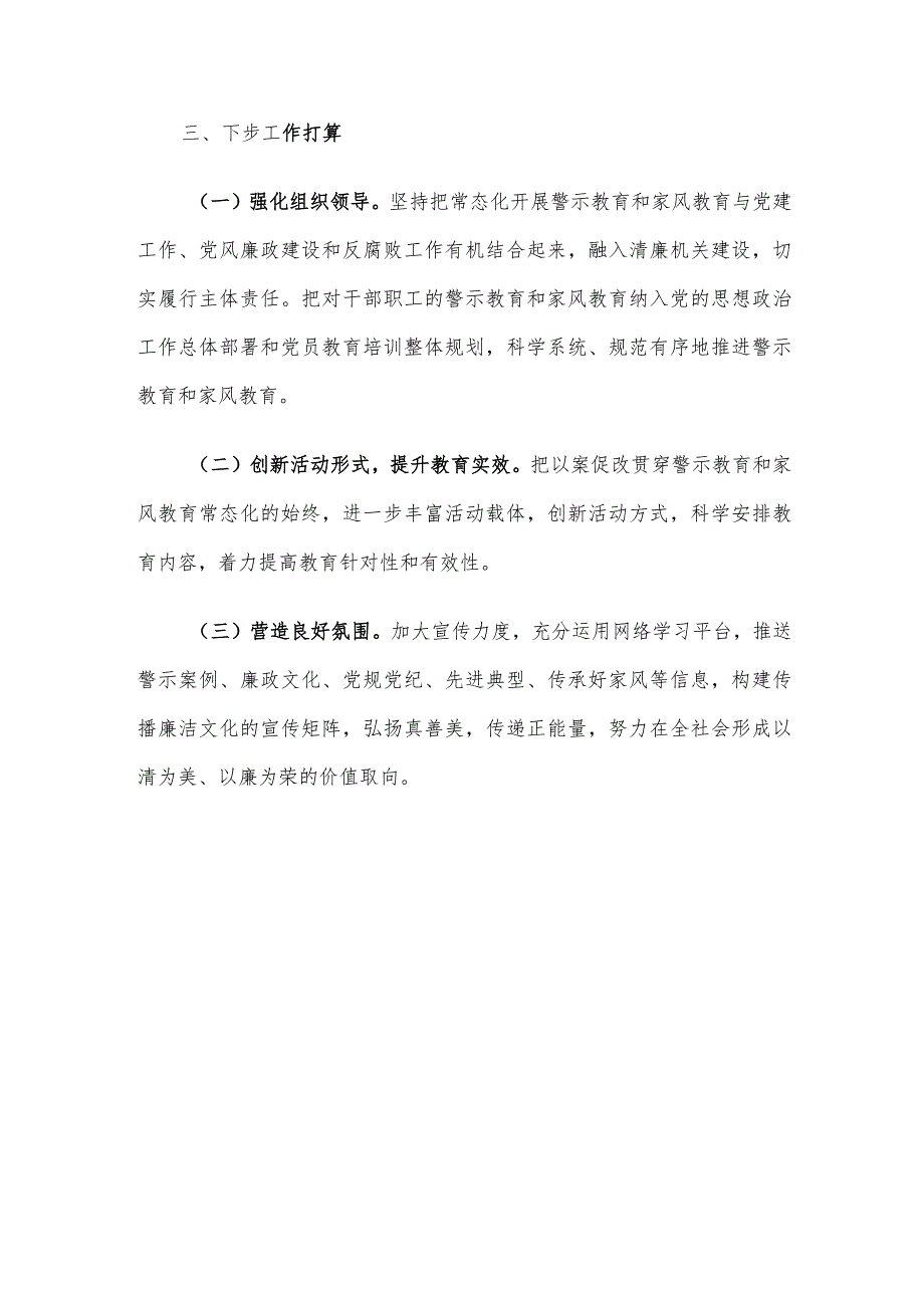 局开展警示教育和家风教育的工作情况报告.docx_第3页