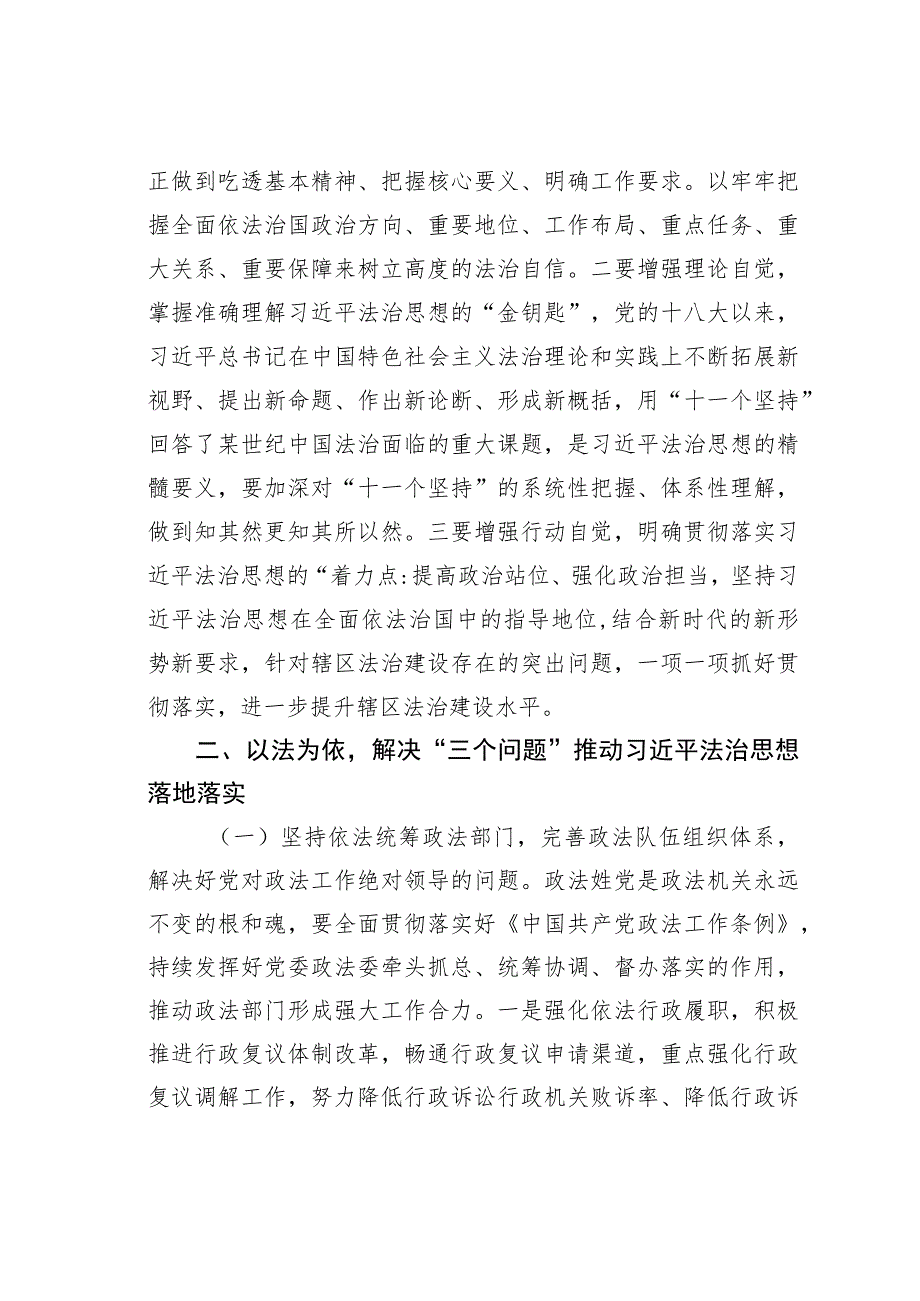 政法委书记学习心得：以法治思想引领法治建设.docx_第2页