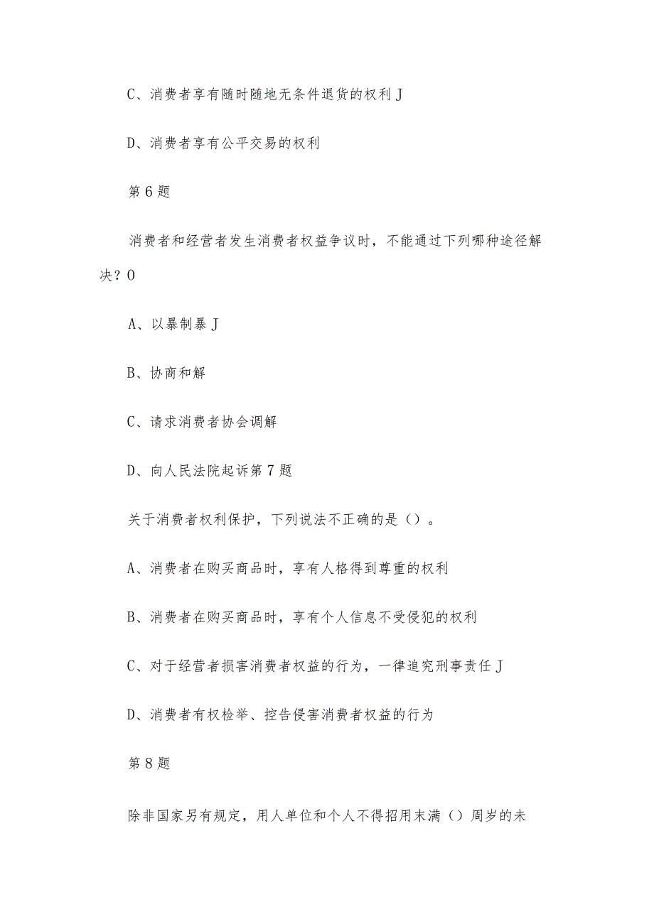 宪法卫士2023第八届学宪法讲宪法活动四年级综合评价答案.docx_第3页