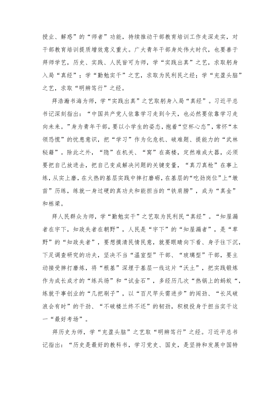 （2篇）《推动新时代机关党的建设高质量发展三年行动计划（2023—2025年）》心得体会+《全国干部教育培训规划（2023－2027年）》心得体会.docx_第3页