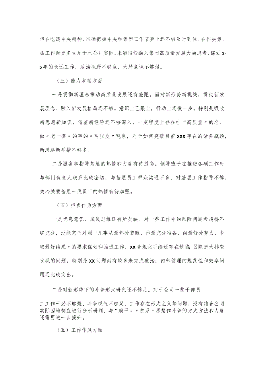 班子成员主题教育专题民主生活会对照检查材料.docx_第2页