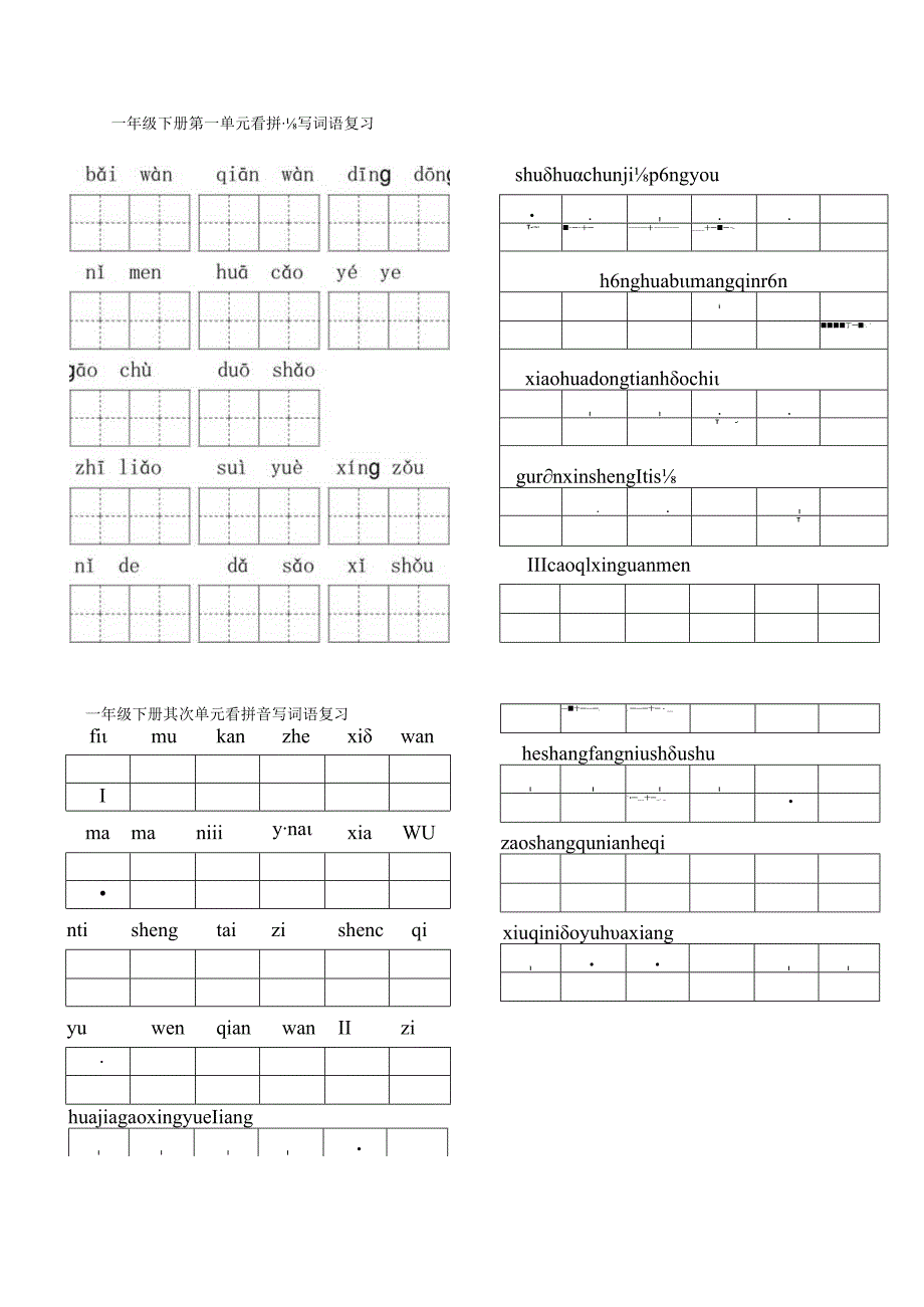 一年级下期期中看拼音写词语.docx_第1页