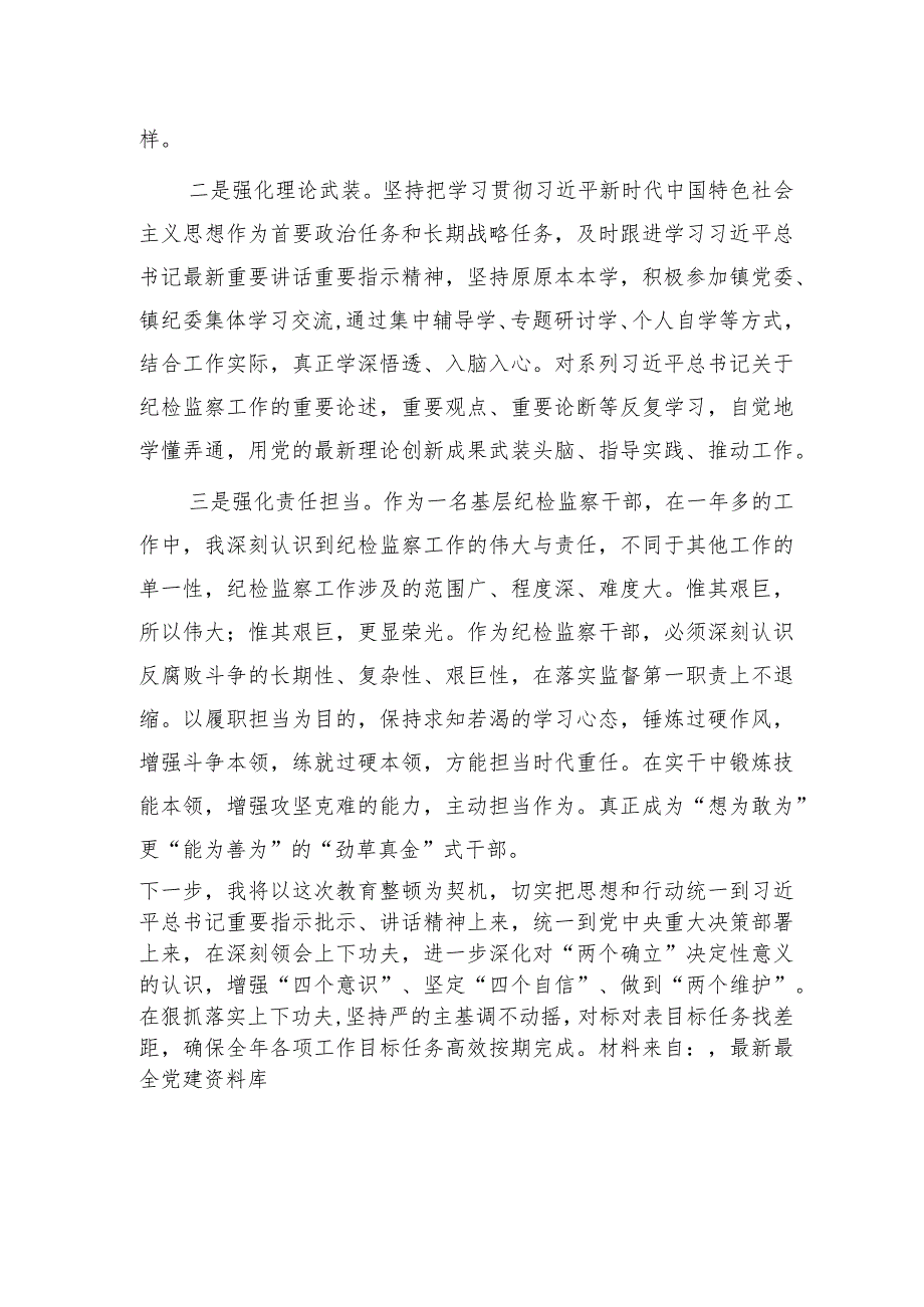 乡镇干部“两重”（重要指示批示精神、重大决策部署）专题研讨交流发言（结合教育整顿）.docx_第2页