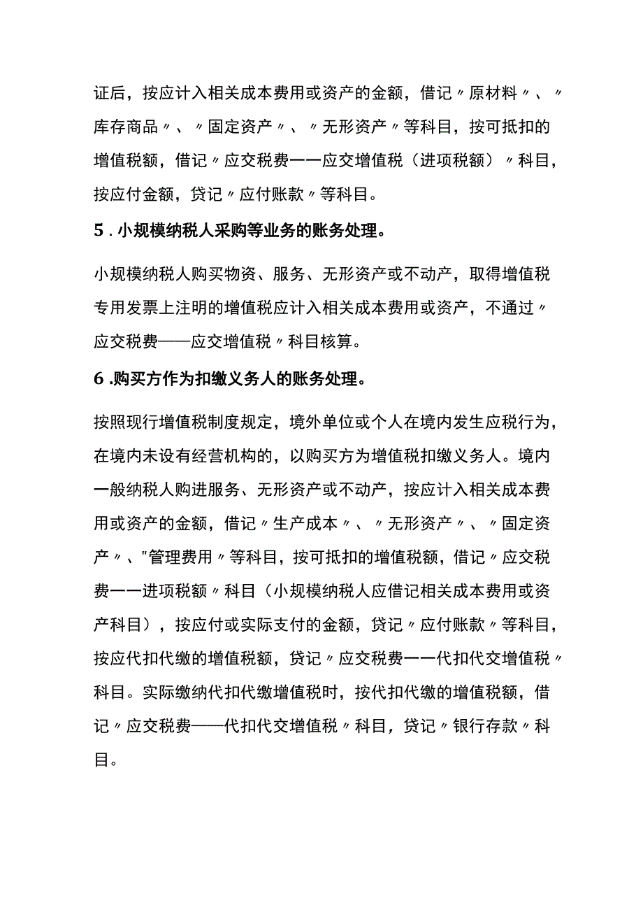 取得资产或接受劳务等业务增值税的账务处理.docx_第3页