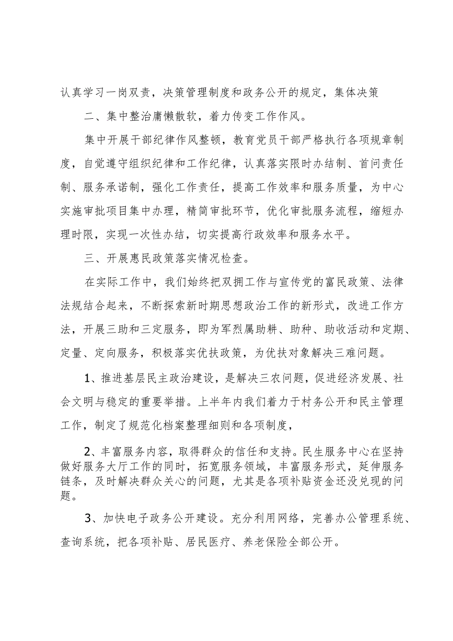 社区书记谈廉政讲作风交流材料800字【3篇】.docx_第2页