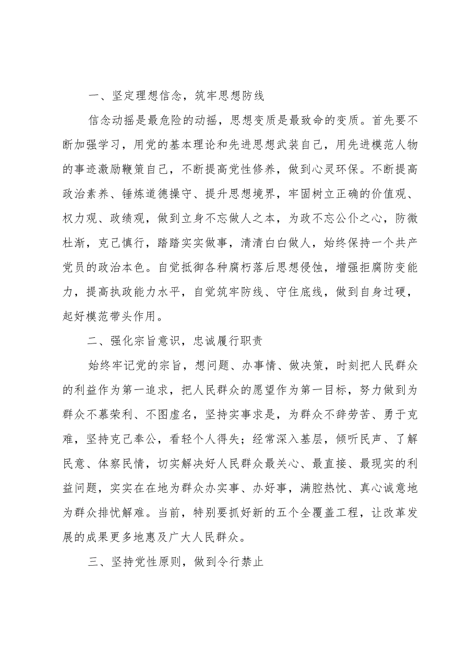 社区书记谈廉政讲作风交流材料800字【3篇】.docx_第3页