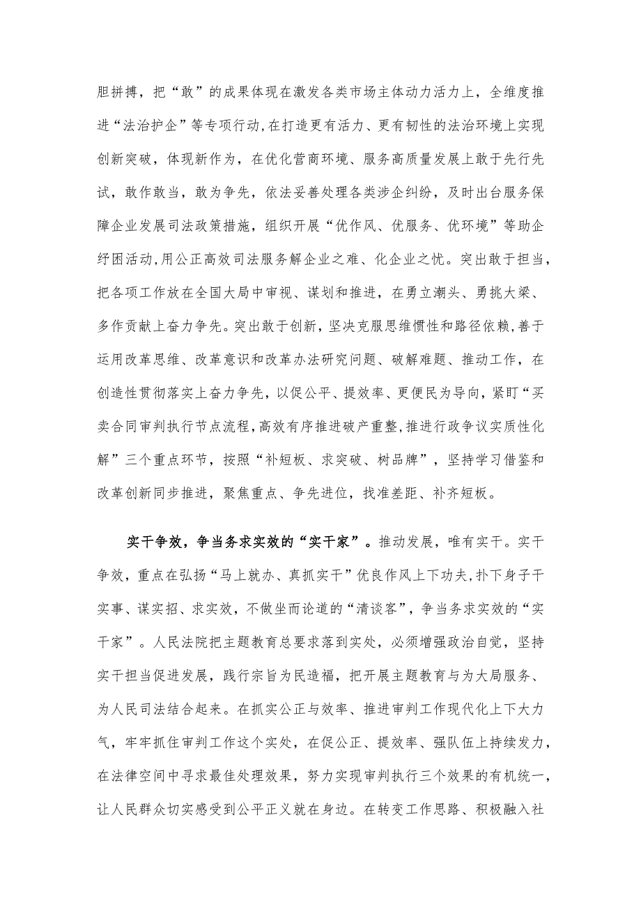 在法院机关党支部主题教育集体学习交流会上的发言.docx_第3页