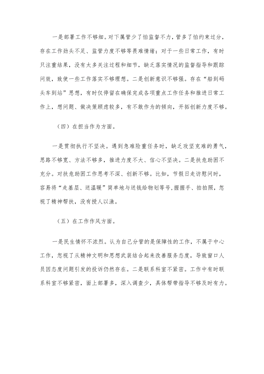 纪委书记专题民主生活会个人检视剖析材料.docx_第3页