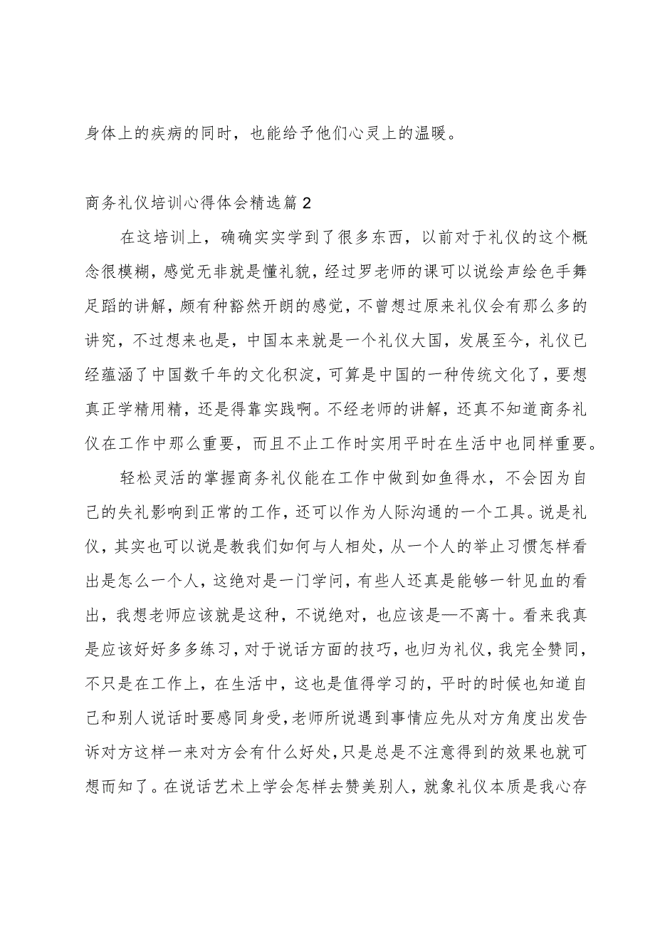 商务礼仪培训心得体会【5篇】.docx_第2页