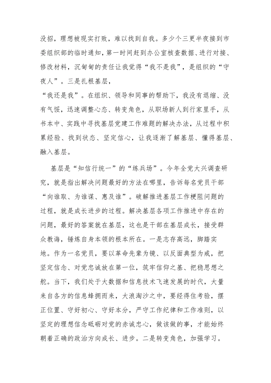 感悟：勤学善思长见识 扎根基层长本领.docx_第2页