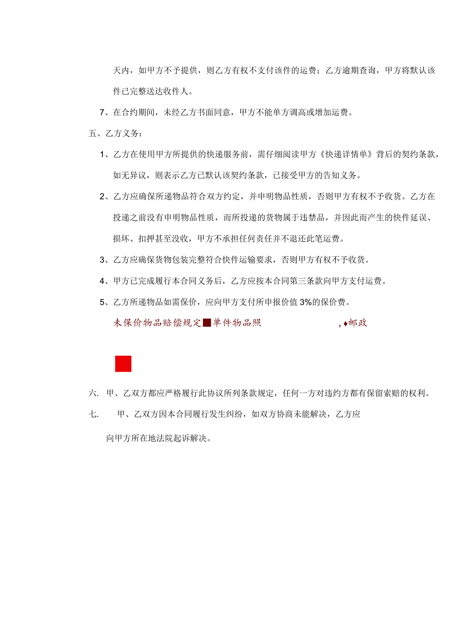 快递运输合同(化妆品).docx_第2页