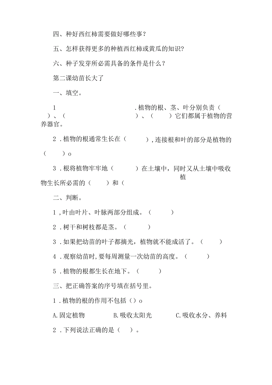 苏教版三年级科学下册第一单元作业设计植物的一生.docx_第3页