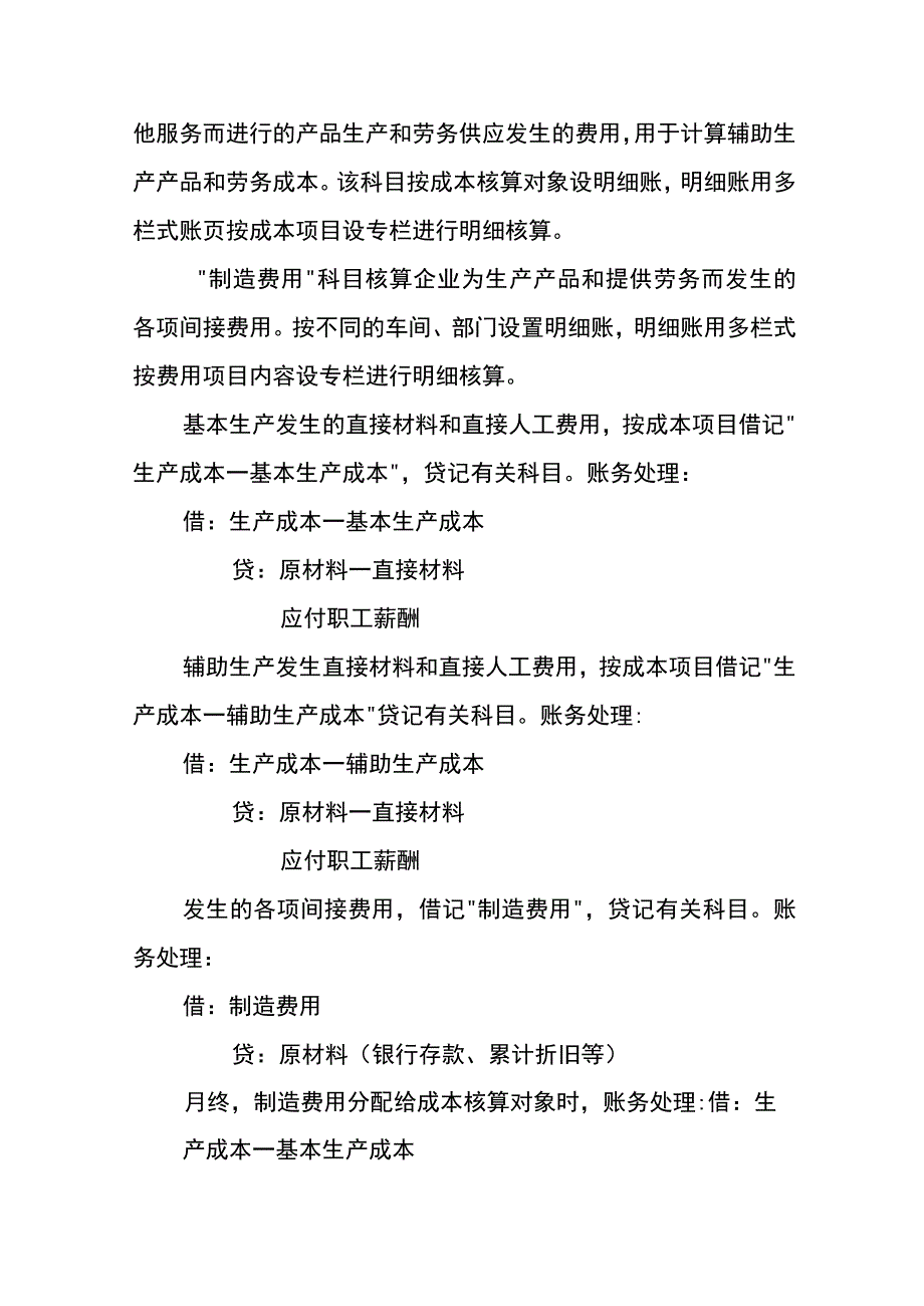 工业企业会计成本核算步骤及成本费用审查方法.docx_第2页