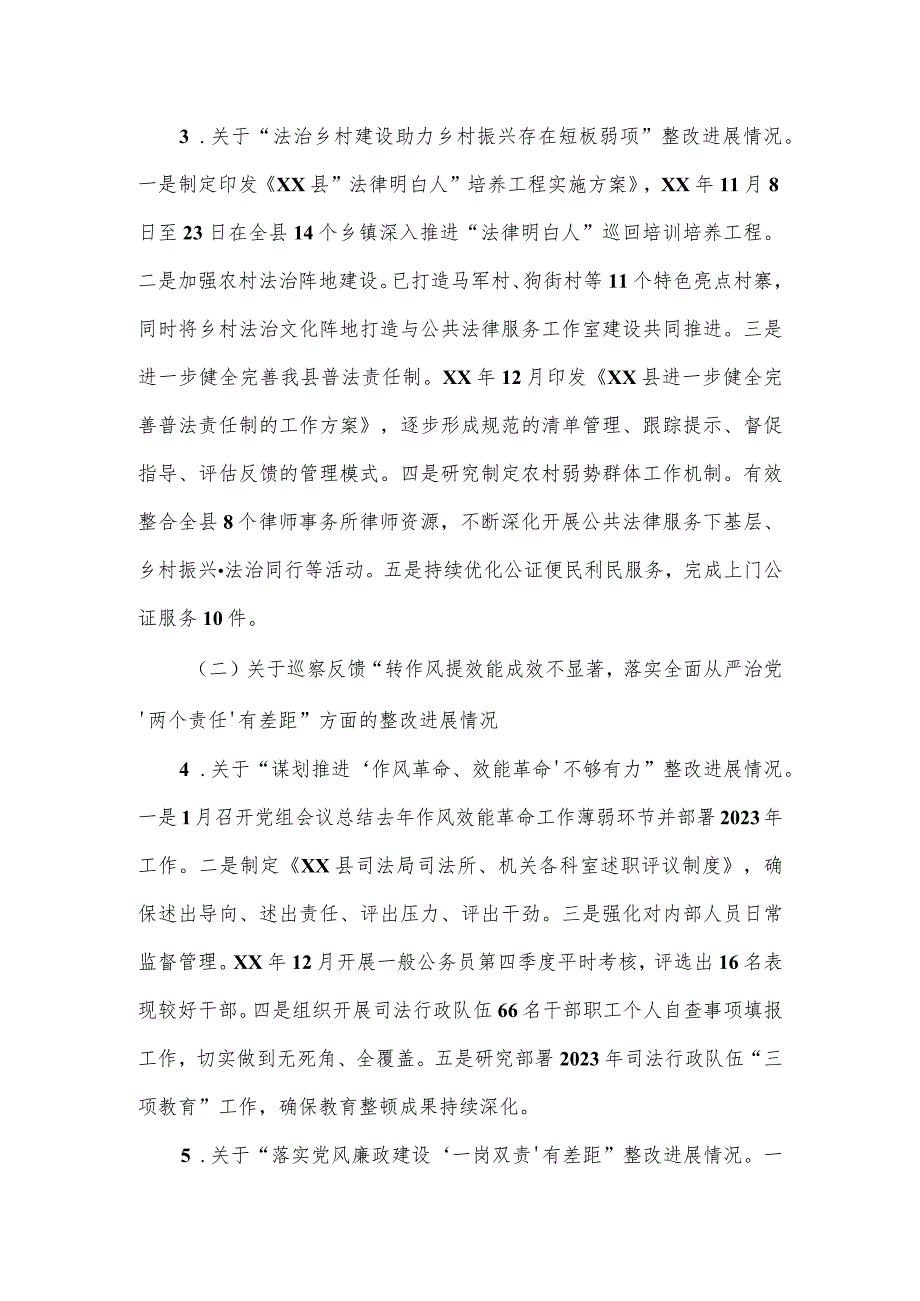 司法局党组关于巡察整改进展情况的报告.docx_第3页