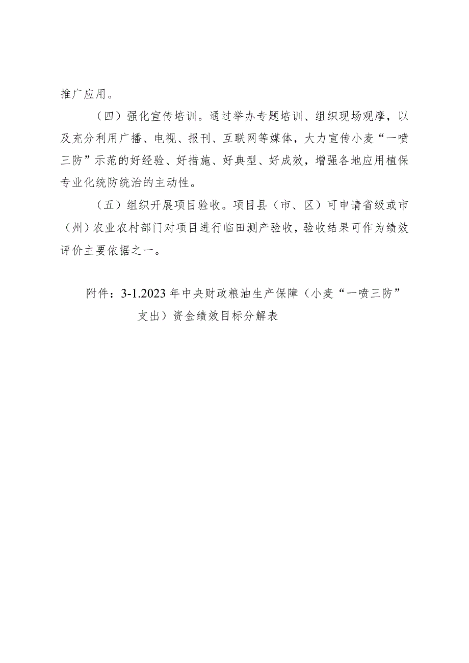 贵州省2023年小麦“一喷三防”实施方案.docx_第3页