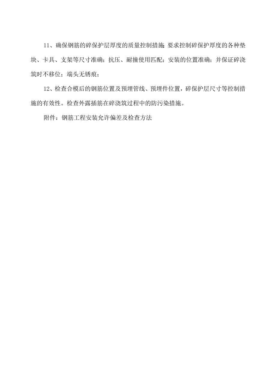 XX工程钢筋工程质量控制要点（2023年）.docx_第3页