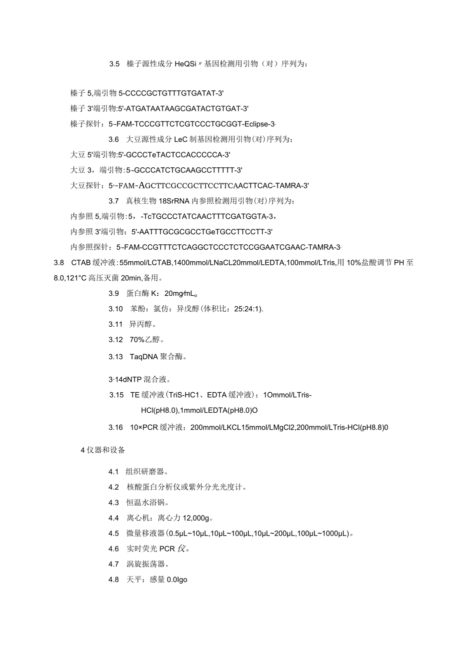 BJS 201707植物蛋白饮料中植物源性成分鉴定.docx_第2页