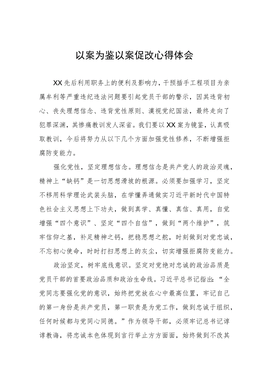 关于开展以案促改警示教育的心得体会九篇.docx_第1页