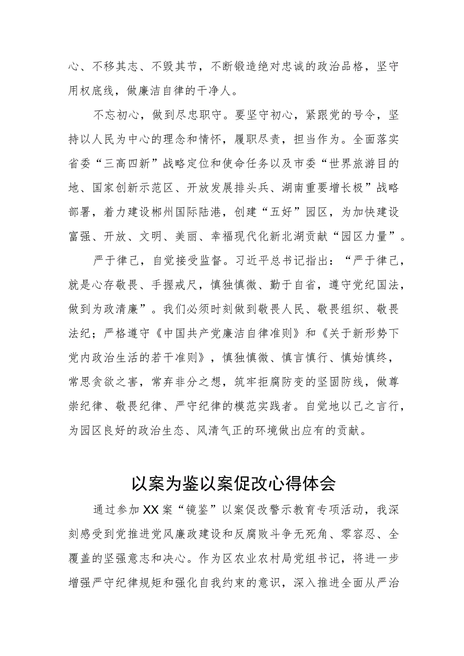 关于开展以案促改警示教育的心得体会九篇.docx_第2页