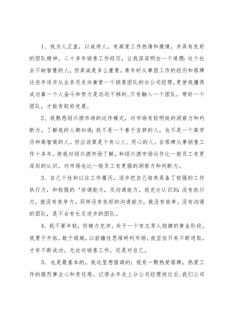 销售人员季度述职报告.docx_第2页