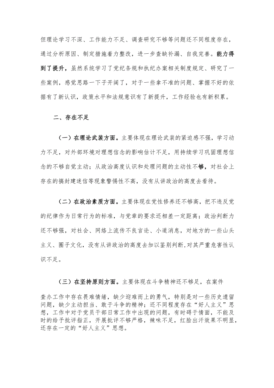 某市财政局纪检监察干部在2023年主题教育组织生活会上发言材料.docx_第2页