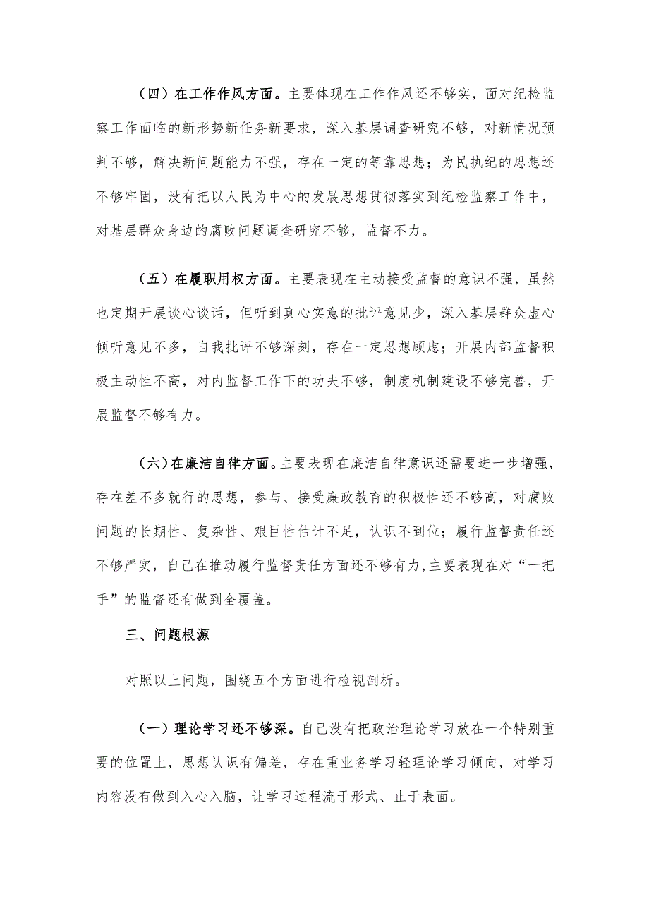 某市财政局纪检监察干部在2023年主题教育组织生活会上发言材料.docx_第3页