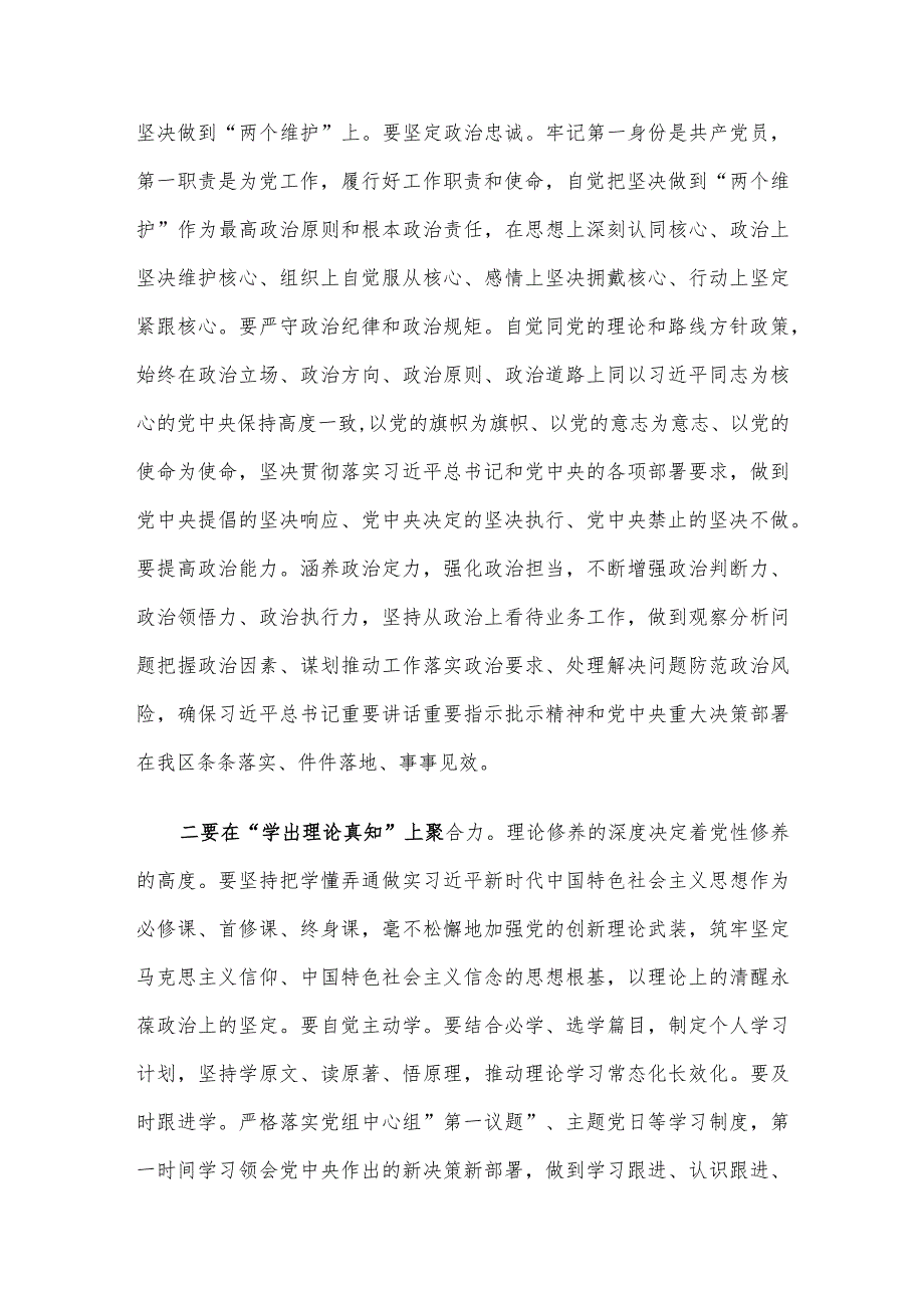 在区委主题教育第二期读书班上的交流发言.docx_第2页