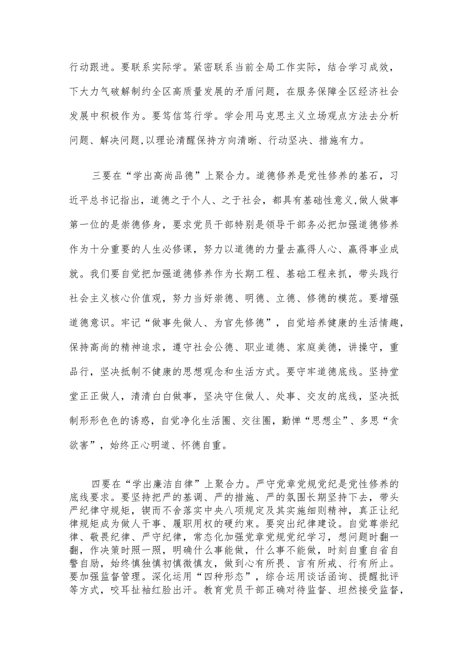 在区委主题教育第二期读书班上的交流发言.docx_第3页