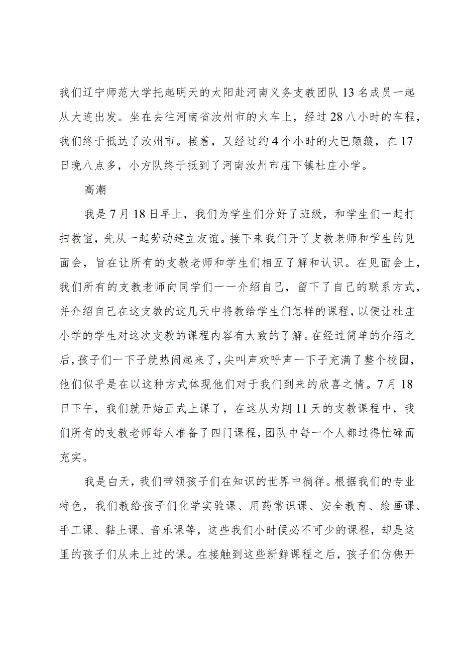 暑假支教活动社会实践心得体会优选.docx_第2页