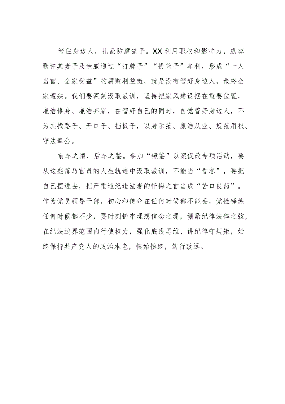 关于“以案为鉴以案促改”警示教育心得体会.docx_第2页