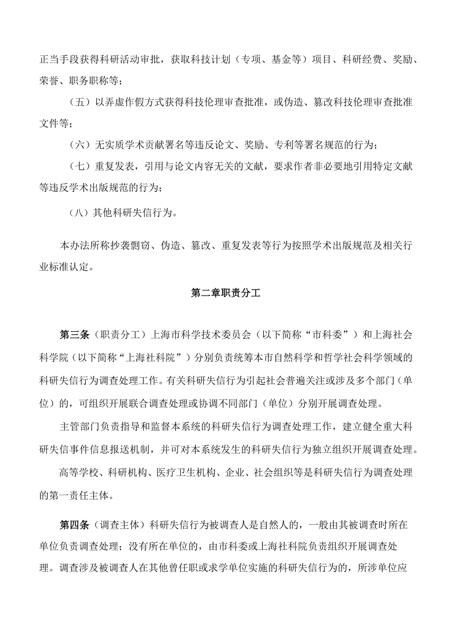 《上海市科研失信行为调查处理办法》.docx_第3页