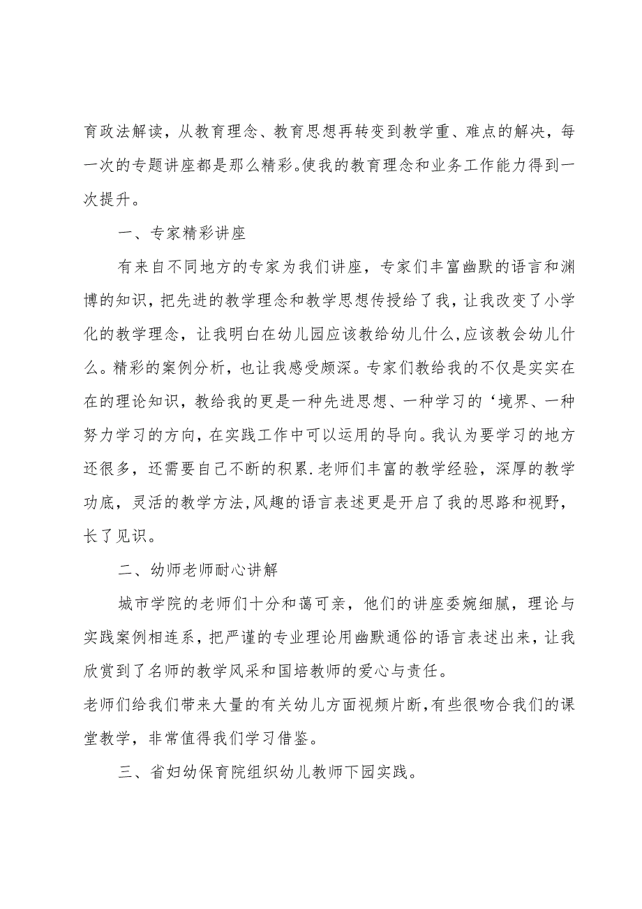 外出学习的心得体会3篇.docx_第3页